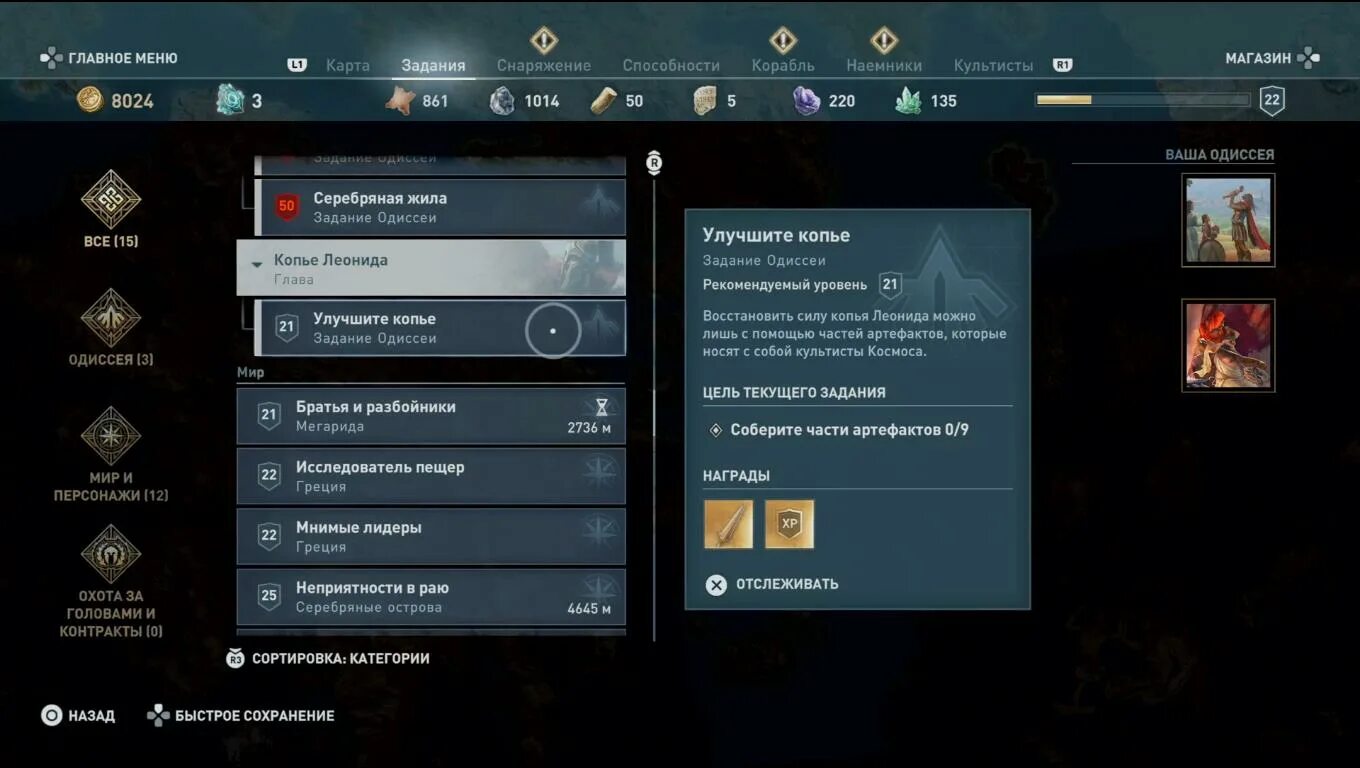Улучшите копье задание. Улучшите копье задание Одиссеи. Культист серебряная жила. Серебряная жила Assassins Creed Odyssey.