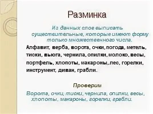 Из данных слов выпиши существительные. Запиши семейки исторически родственных. От данных ниже слов образуйте существительные с суффиксами чик и щик. Зсп расшифровка. Из данных слов выпиши существительные.