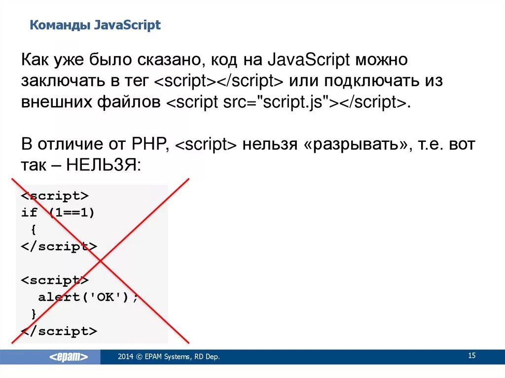 Script tag src. JAVASCRIPT команды. Теги JAVASCRIPT. Команды JAVASCRIPT список. Теги в джава скрипт.