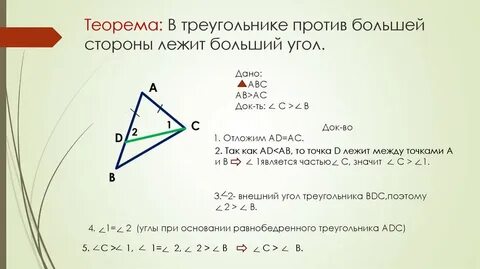 Назовите стороны лежащие против углов