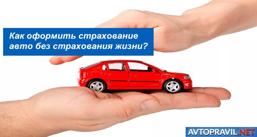 Страхование автомобиля. Страхование автомобиля ОСАГО. Автострахование картинки. Автоюрист навязывание услуг страховых. Регистрация машины без страховки