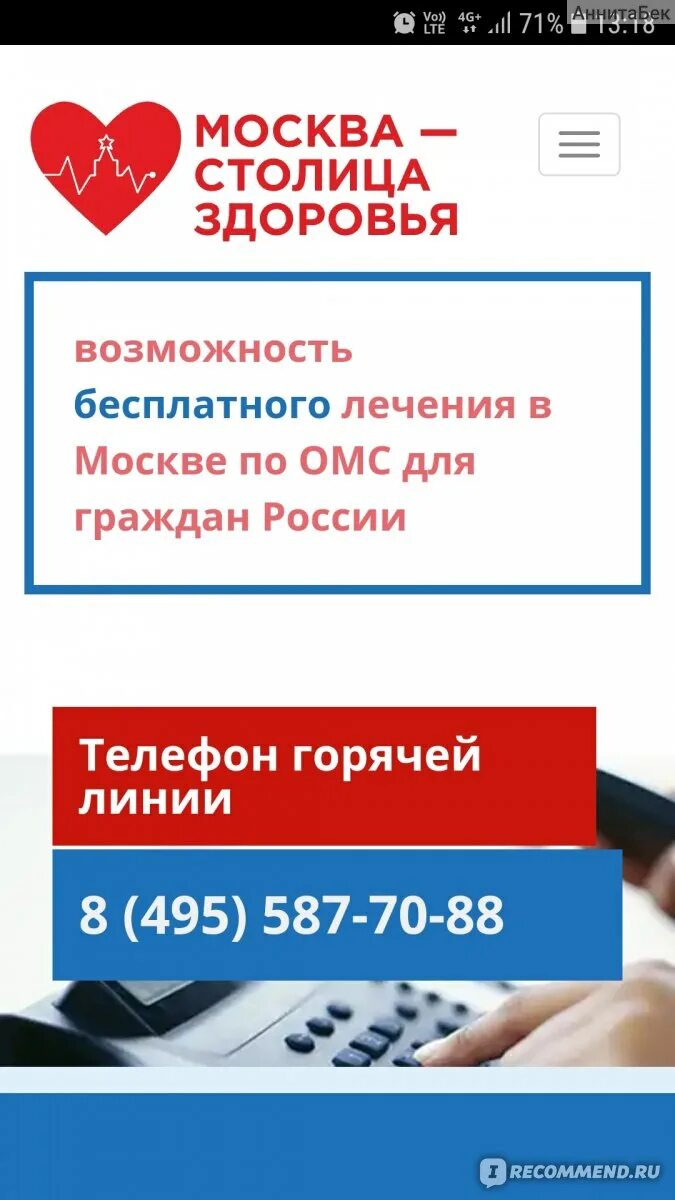 Проект "Москва - столица здоровья" помогает иногородним пациентам получить подро
