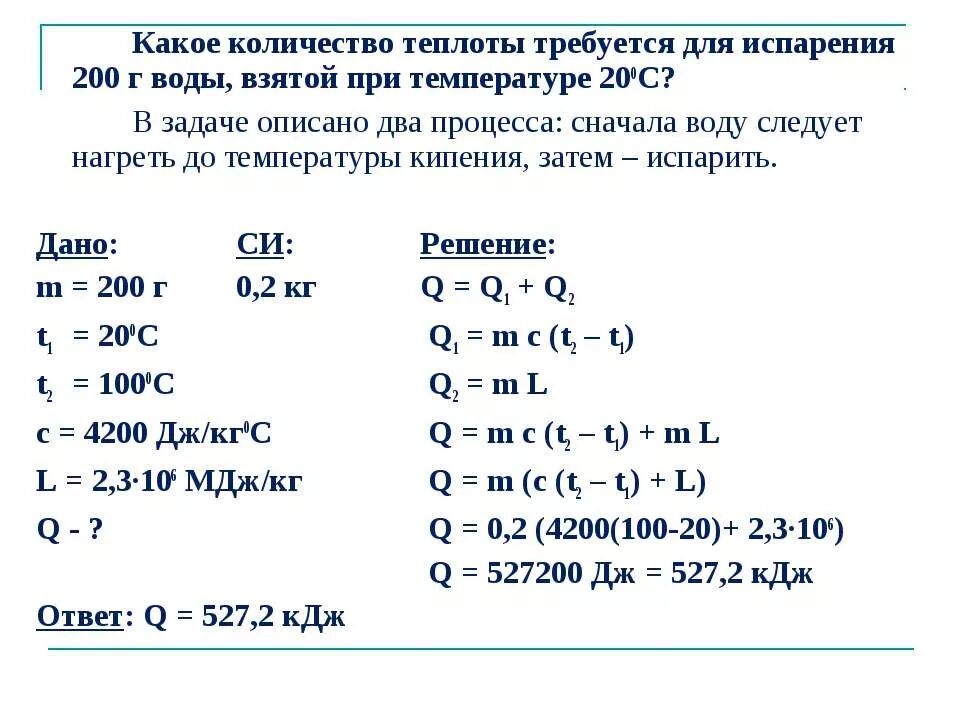 Какое количество теплоты. Задачи на испарение. Задачи по физике на кипение. Кипение решение задач.