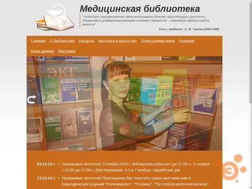 Областная медицинская библиотека. Электронные медицинские библиотеки. Центральная научная медицинская библиотека фото. Медицинский колледж кемерово эмблема. Национальные медицинские библиотеки.