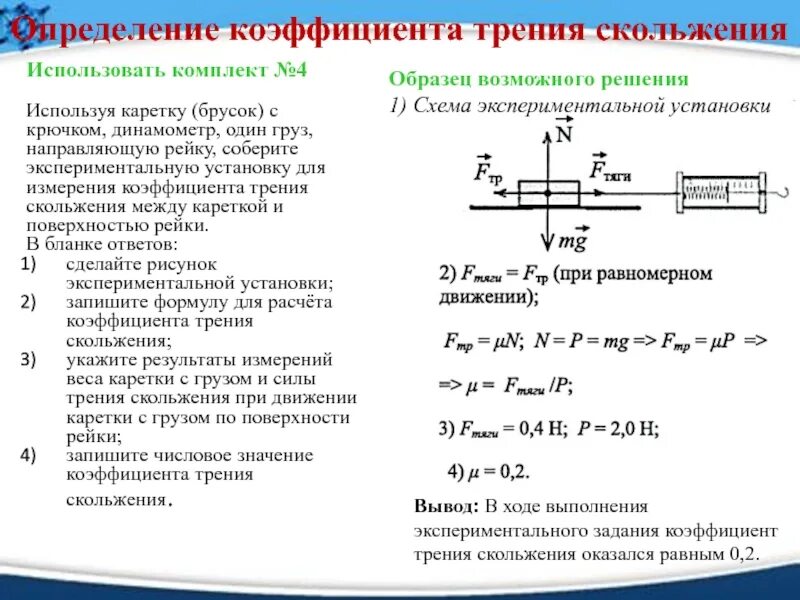 Какие физические модели нужно использовать для определения. Формула нахождения коэффициента трения. Как определить коэффициент силы трения. Коэффициент трения скольжения 7 класс. Коэффициент трения груза о поверхность формула.