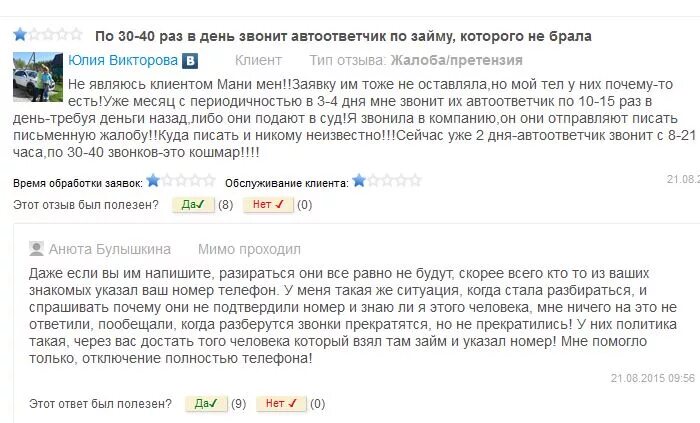 Фонд защиты должников рязань. Простой вопрос отзывы должников. Мфо отзывы должников. Простой вопрос отзывы должников. Ооо бюро взыскания правёж.