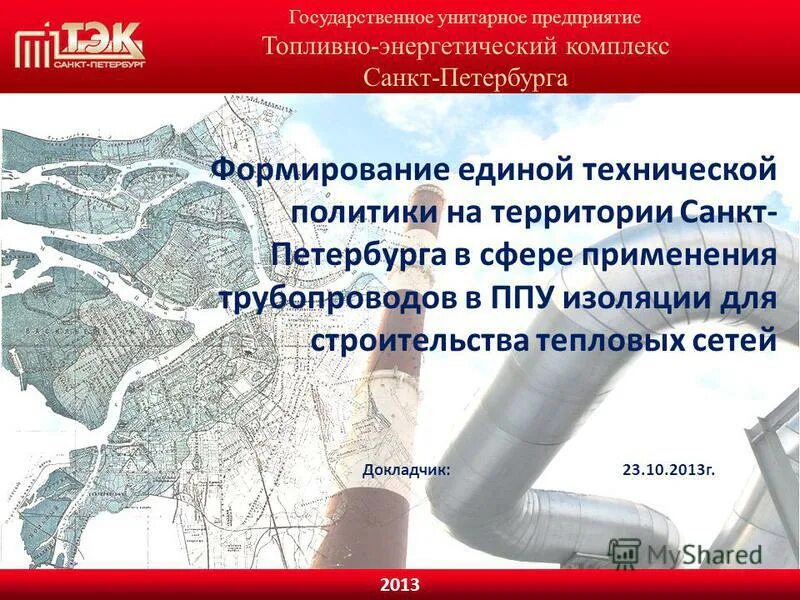 гуп тэк. гуп тэк спб схема теплоснабжения. логотип организации тэк предприятия. государственное унитарное предприятие топливно энергетический комплекс. тэк санкт петрбурглоготип.