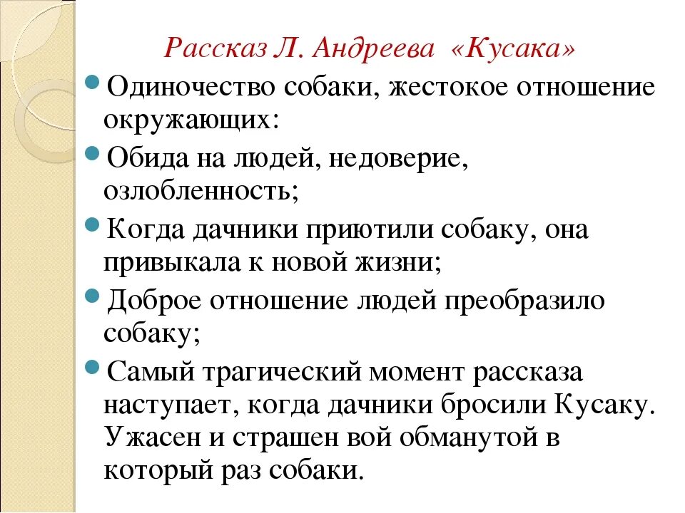 Мысль произведения кусака. Сочинение на тему в жизни сочувствие и сострадание. Сочинение на тему нужны ли в жизни сочувствие и сострадание. Сочинение на тему нужно ли в жизни сострадание. Темы сочинений по рассказу кусака и юшка.