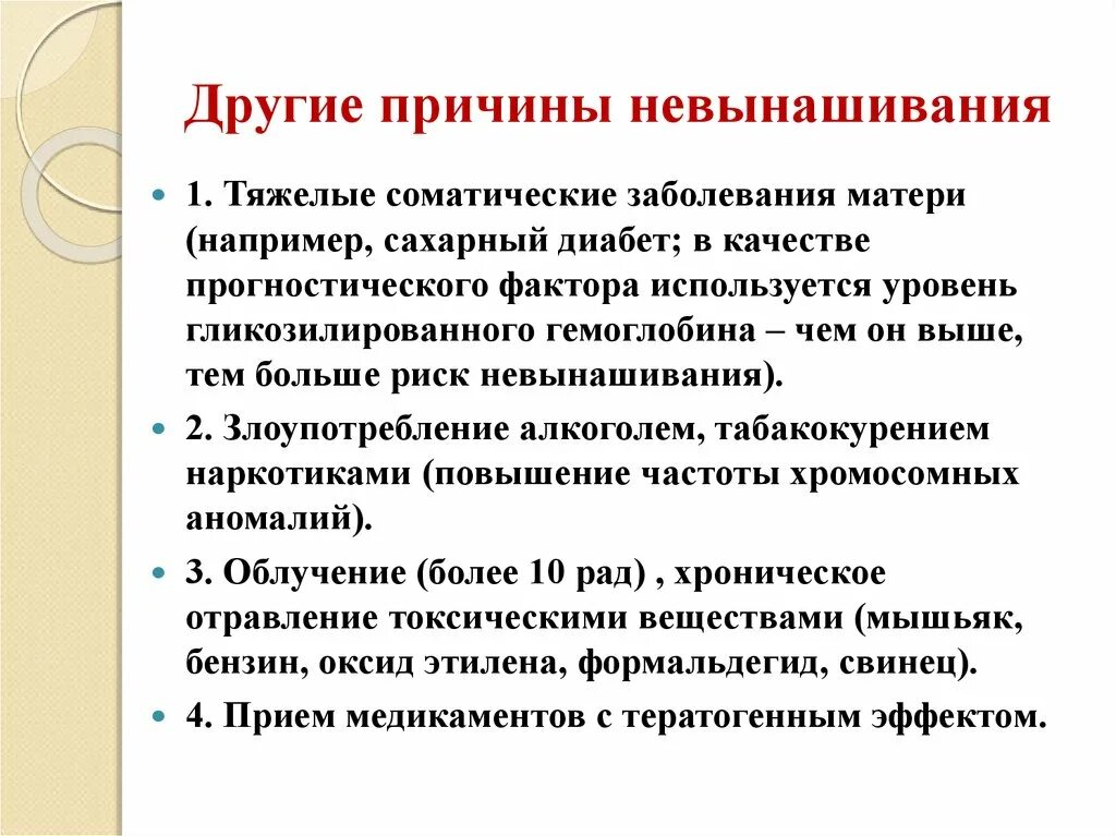 Заболевание матери. Соматические заболевания матери. Тяжелые соматические заболевания. Причины невынашиваемости беременности. Соматические заболевания соматические заболевания.