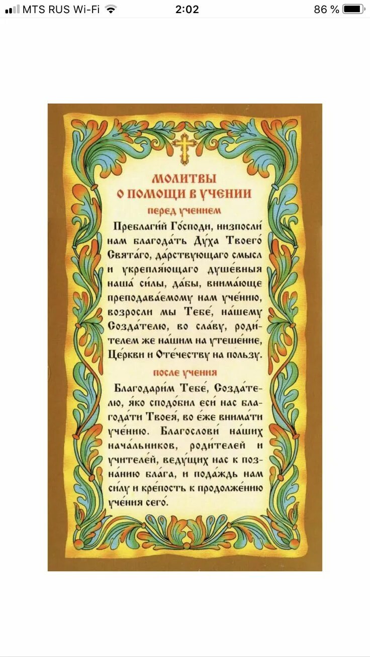 Молитва на учебу. Молитва за учёбу ребёнка в школе. Молитва николаю чудотворцу о сдаче экзамена. Молитвы. Молитва на хорошую учебу ребенка.