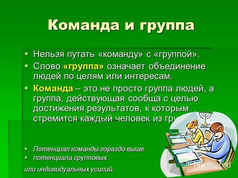 Потенциальная команда