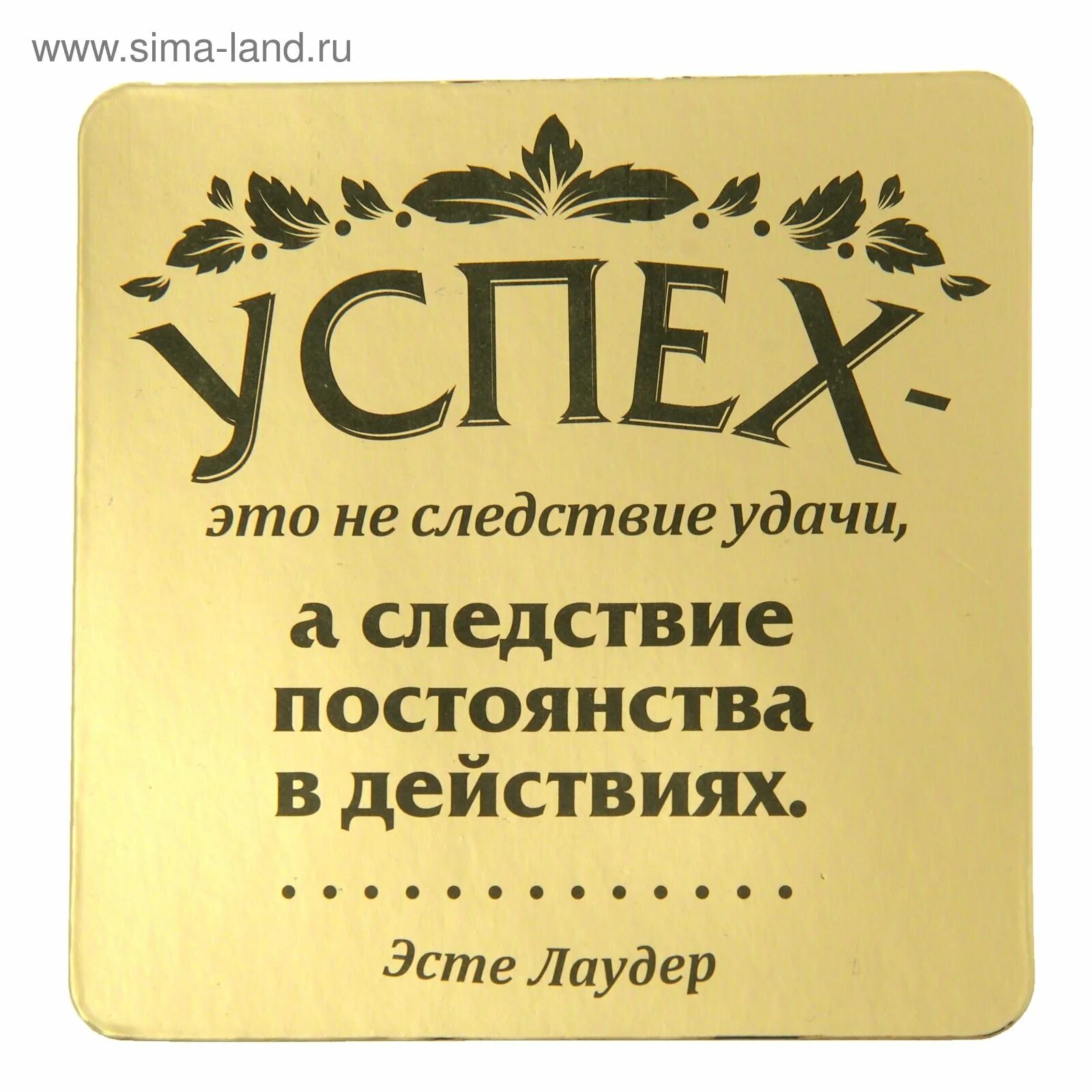 Фразы про удачу. Успех это не следствие удачи. Цитаты про удачу и везение. Успех надпись. Высказывания про удачу.