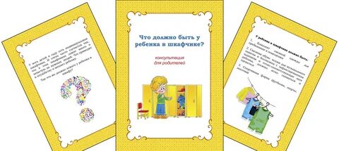 Что должно быть в шкафчике