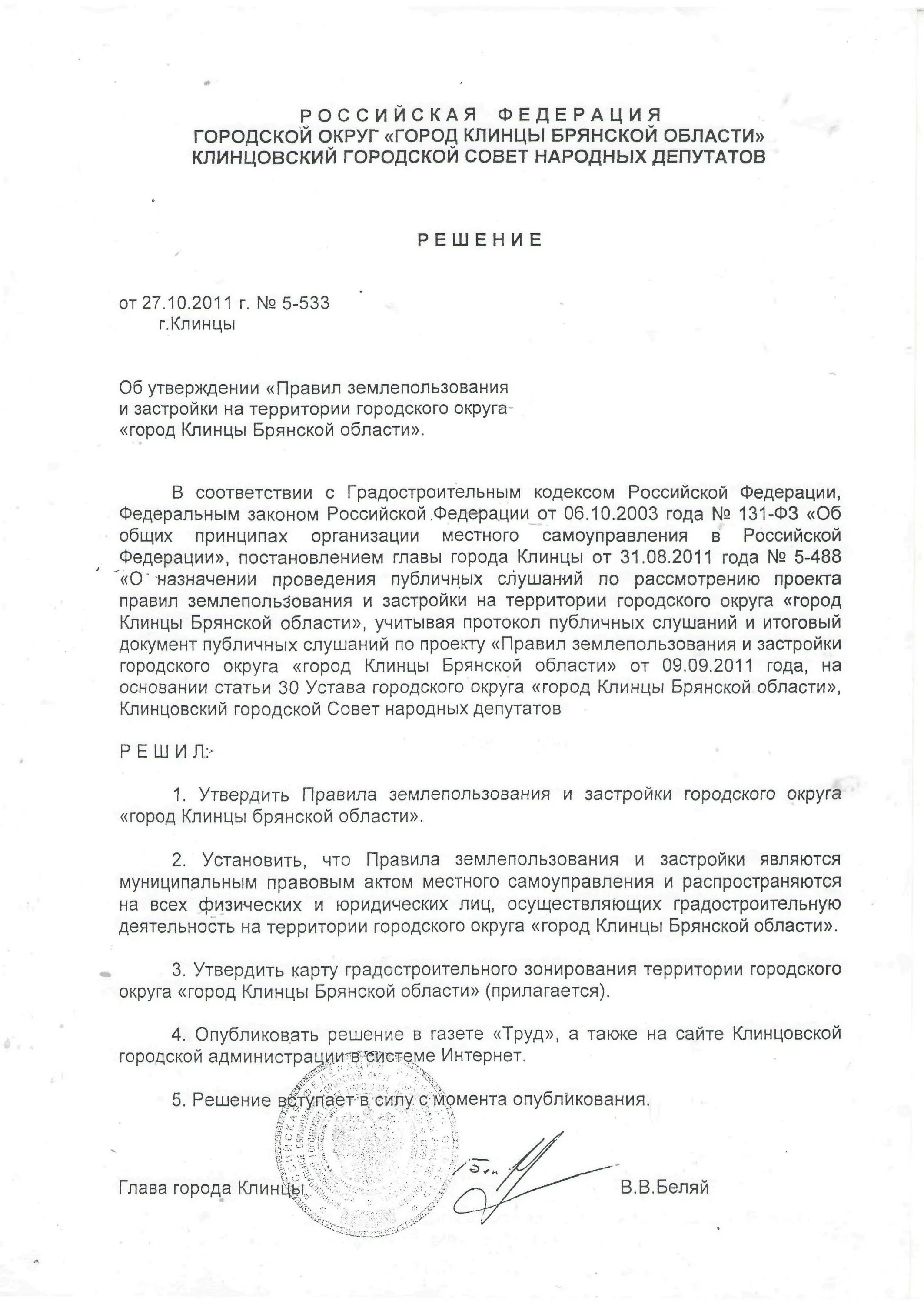 Решение районного совета депутатов. Решение районного совета депутатов