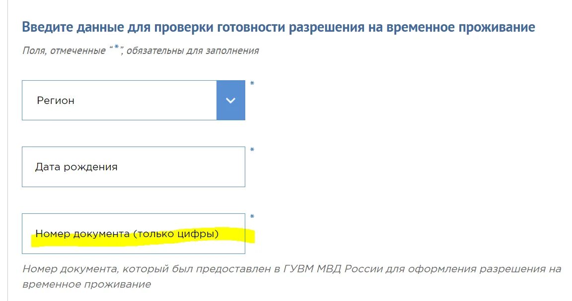 Уфмс готовности внж. Готовности разрешения на временное проживание. Данные о готовности РВП. Проверка готовности гражданства РФ. Проверка готовности РВП.