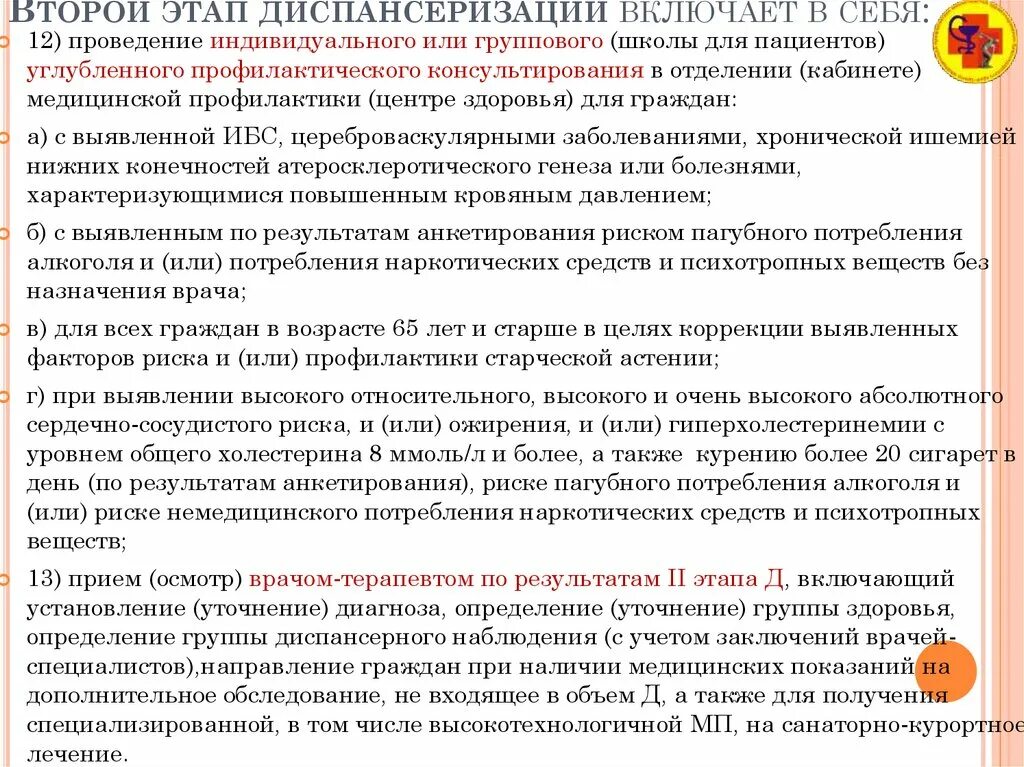 Что входит в первый этап диспансеризации. Второй этап диспансеризации включает в себя. Направление на 2 этап диспансеризации. Этапы диспансеризации взрослого населения. Первый этап диспансеризации.