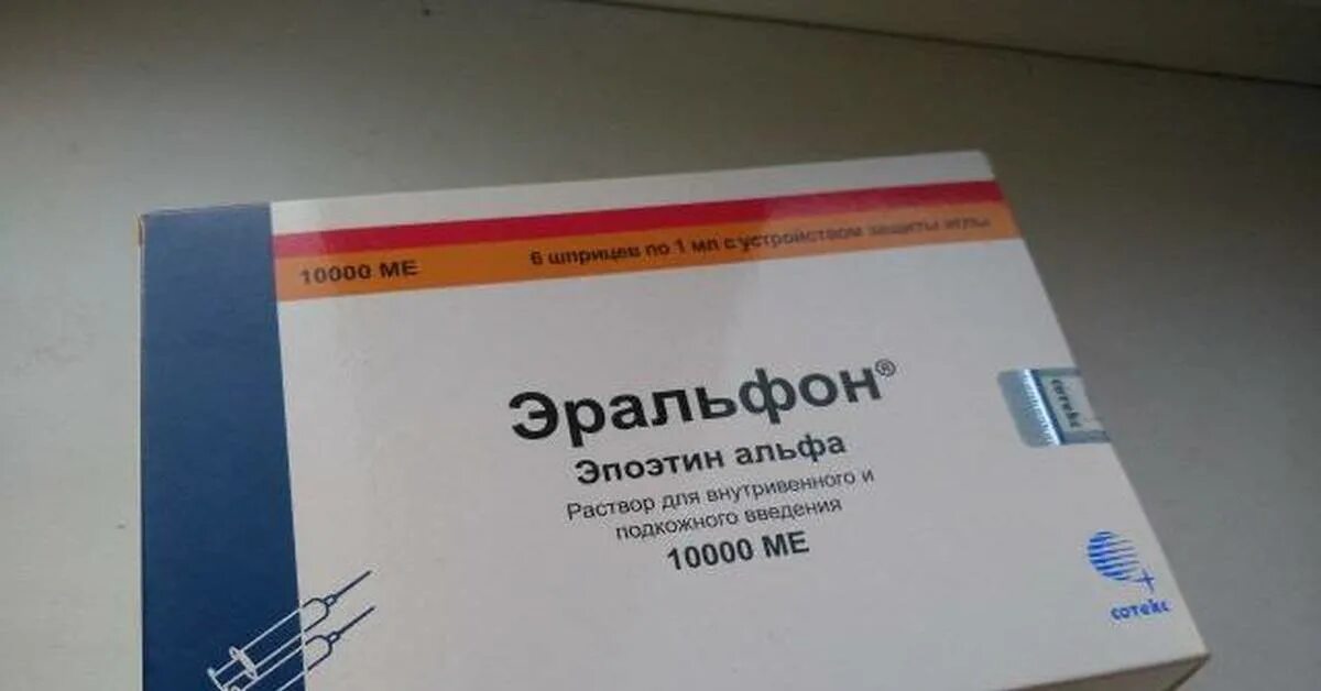Эральфон 2000 инструкция по применению. Эпоэтин альфа 10000. эральфон 2000. эральфон 2000 ме. эральфон 2500 ме.