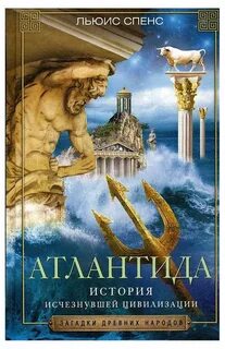 Атлантида книга