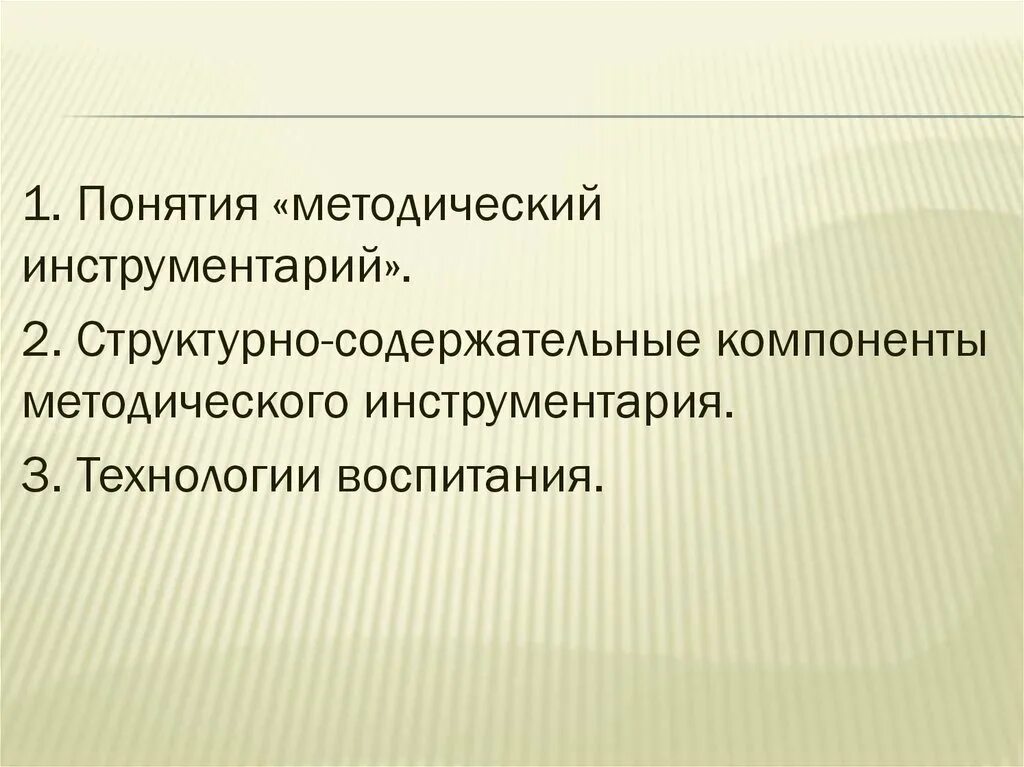 Этап разработки методического инструментария. Разработка методического инструментария. Разработка методического инструментария. Разработка методического инструментария. Разработка методического инструментария.