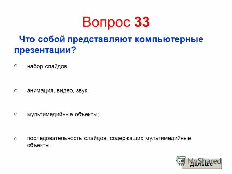 Компьютерные презентации это последовательность слайдов. Компьютерные презентации это последовательность слайдов