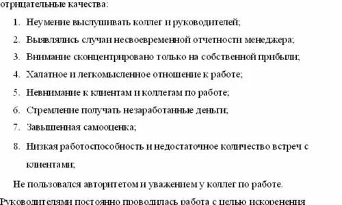 Пример отрицательной работы. Негативная характеристика на работника. пример отрицательной характеристики на работника. характеристика на сотрудника отрицательная пример. отрицательная характеристика.