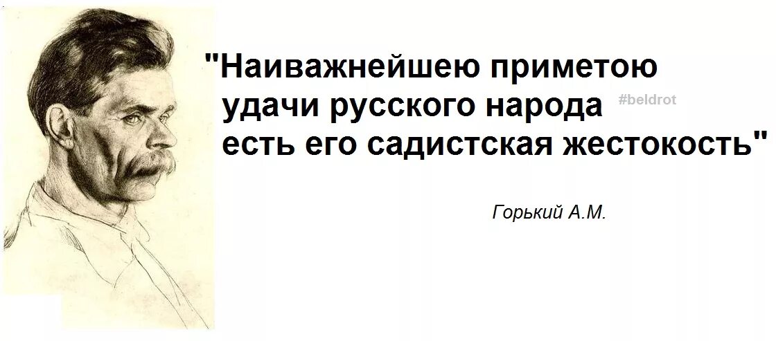 Цитаты Максима Горького. Наиважнейшею приметою удачи русского народа есть Горький. Почему бывают горькими