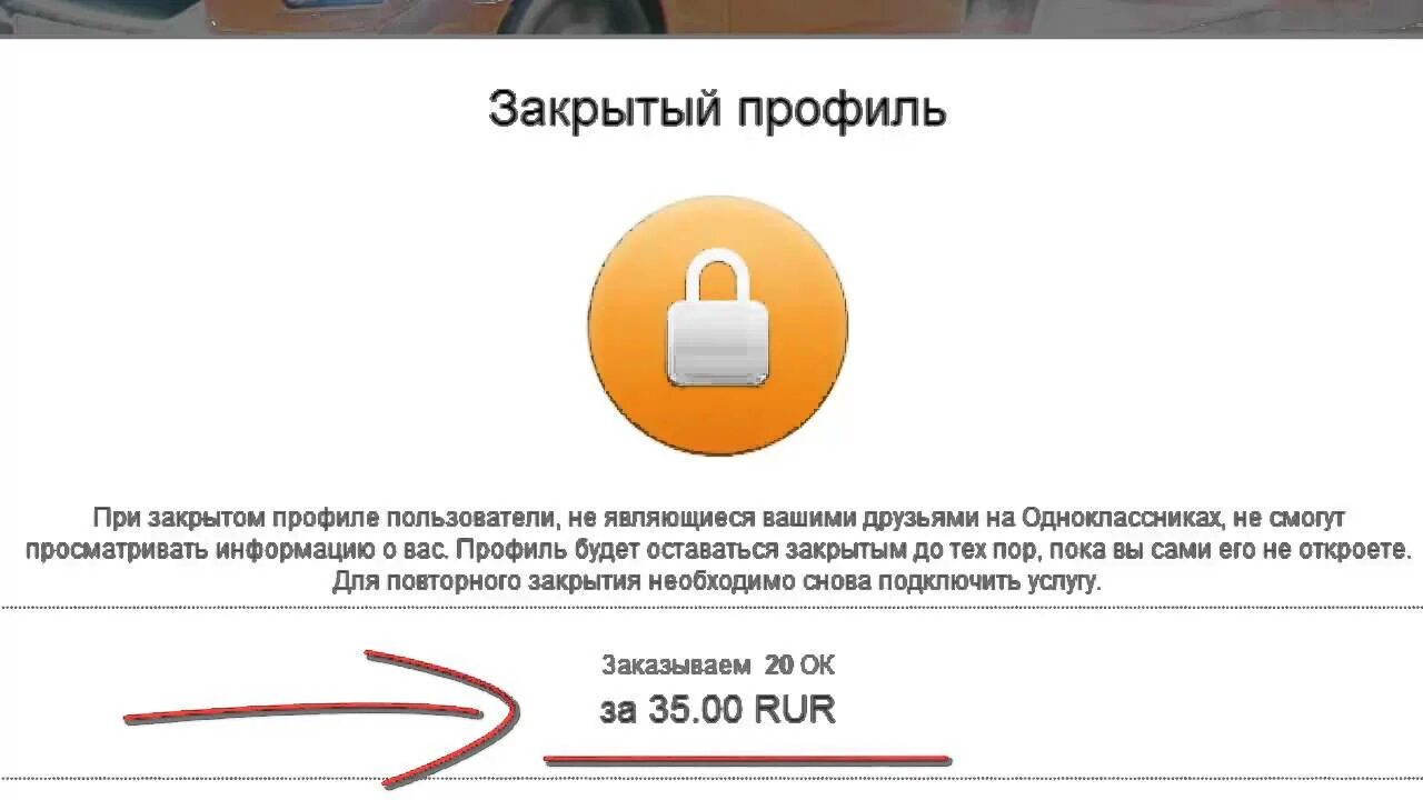 Закрытый профиль в Одноклассниках. Закрыть профиль в Одноклассниках. Как закрыть профиль в Одноклассниках. Закрытый аккаунт в Одноклассниках. Как открыть профиль в одноклассниках через