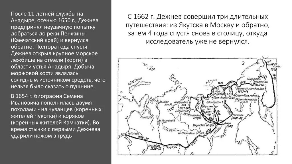 Семён дежнёв маршрут экспедиции. Дежнёв семён Иванович карта путешествий. Дежнёв семён Иванович путешествия. Маршрут путешествия семена Дежнева.