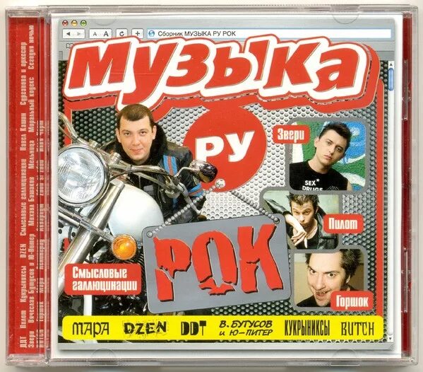 Сборник все песни музыка. Музыка ру. сборник музыка ру. рока ру. рок союз сборник.