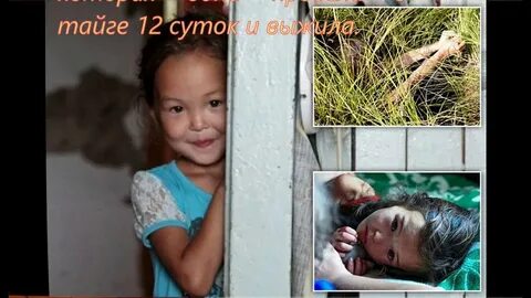 Спасти маленькую девочку