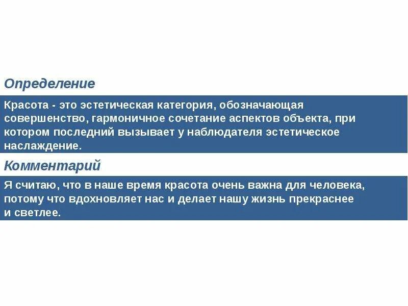 Что дает человеку красота определение. Красота это определение. Внешняя красота определение. Красота это определение для сочинения. Красота это определение простыми словами.