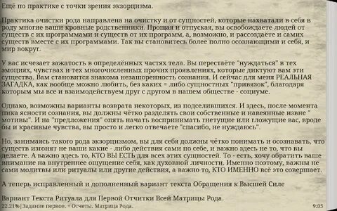 Ritual слова