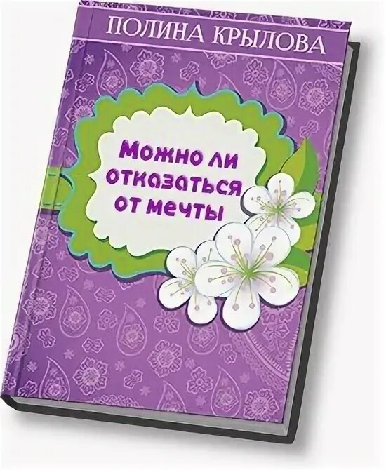 Для меня бесплатную книгу