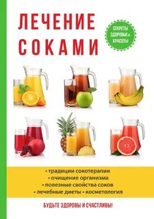 Читать книгу сок