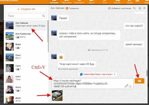 Как переслать фото в Одноклассниках. Переписка Одноклассники. Как отправить фото в Одноклассниках. Отправить сообщение фото. Читать сообщения друга
