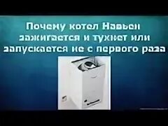 Котел отключился и включился