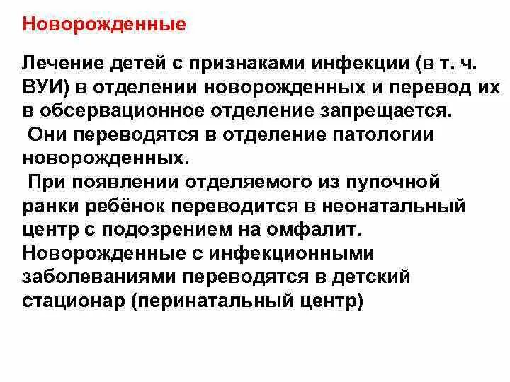 Лечение новорожденных с признаками инфекции осуществляется. Обсервационное отделение новорожденных. Лечение новорожденных с признаками инфекции осуществляется тест. Признаки инфицирования крови во флаконе.