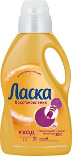 Ласка для белья