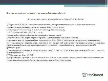Особо опасным технически сложным или уникальным объектам