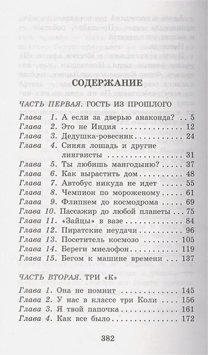 Гостья из будущего краткое содержание. Гости из будущего книга. булычев гостья из будущего pdf. гостья из будущего сколько страниц в книге.