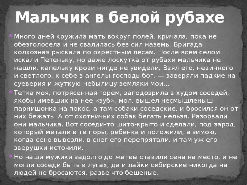 Рассказа мальчик в белой рубашке. Мальчик в белой рубашке презентация. Мальчик в белой рубашке краткое содержание. Краткое содержание мальчик в белой рубахе. Рассказа мальчик в белой рубашке.