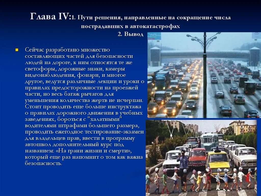 Пути их решения 1. Транспорт пути решения. пути решения проблем автомобильного транспорта. способы решения автокатастрофы. проблемы автомобильного транспорта и пути их решения.
