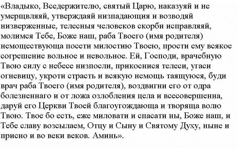 Молитва Николаю Чудотворцу о здравии родителей. Молитва о здравии родителей Николаю Чудотворцу сильная. Молитва Николаю Чудотворцу о здравии и исцелении болящего ребенка. Молитва за родителей живых Николаю Чудотворцу. Молитва за больную маму