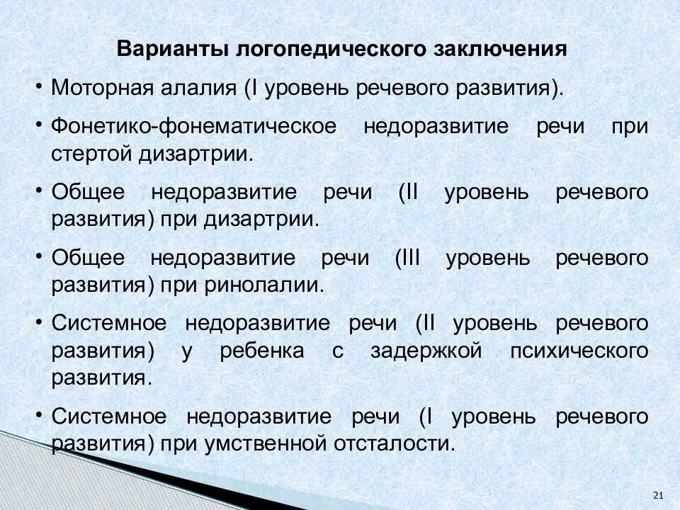 Особые образовательные потребности детей с нарушением речи. Тяжелые нарушения речи особые образовательные потребности. Особые образовательные потребности детей с ТНР. Образовательные потребности детей с ТНР В ДОУ.