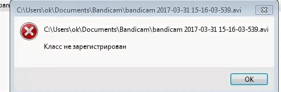 2147221164 0x80040154 класс не зарегистрирован