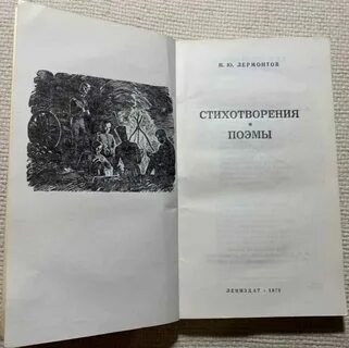 Первая поэма лермонтова