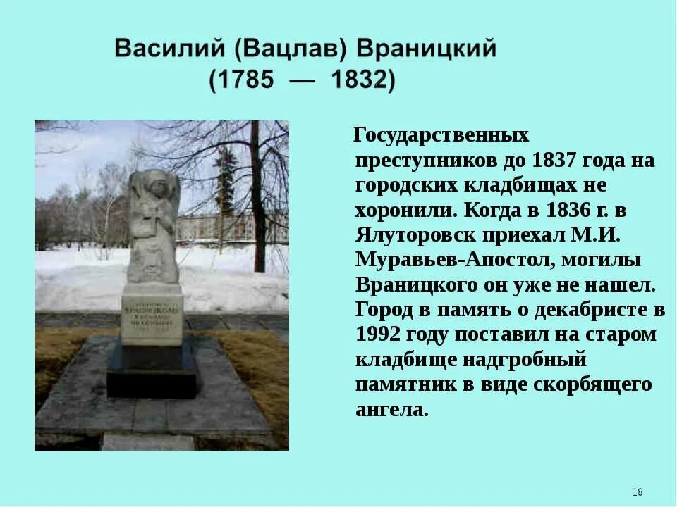 Музей муравьева апостола ялуторовск. Памятник декабристам в ялуторовске. Декабристы в ялуторовске. Мемориальный комплекс декабристов ялуторовск. Декабристы в ялуторовске.