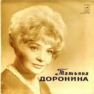 Доронина почти родные