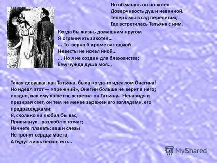 Онегин когда бы жизнь домашним кругом