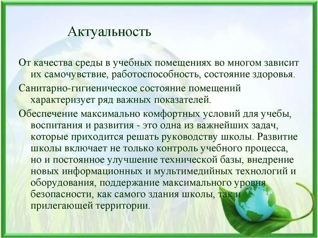 Актуальность экологической проблемы проект Актуальность экологического проекта в школе